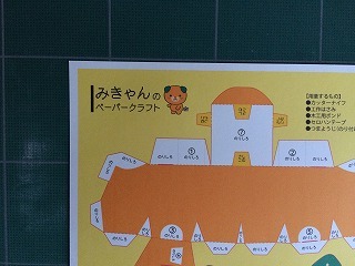 ペーパークラフト 愛媛県学校事務職員会